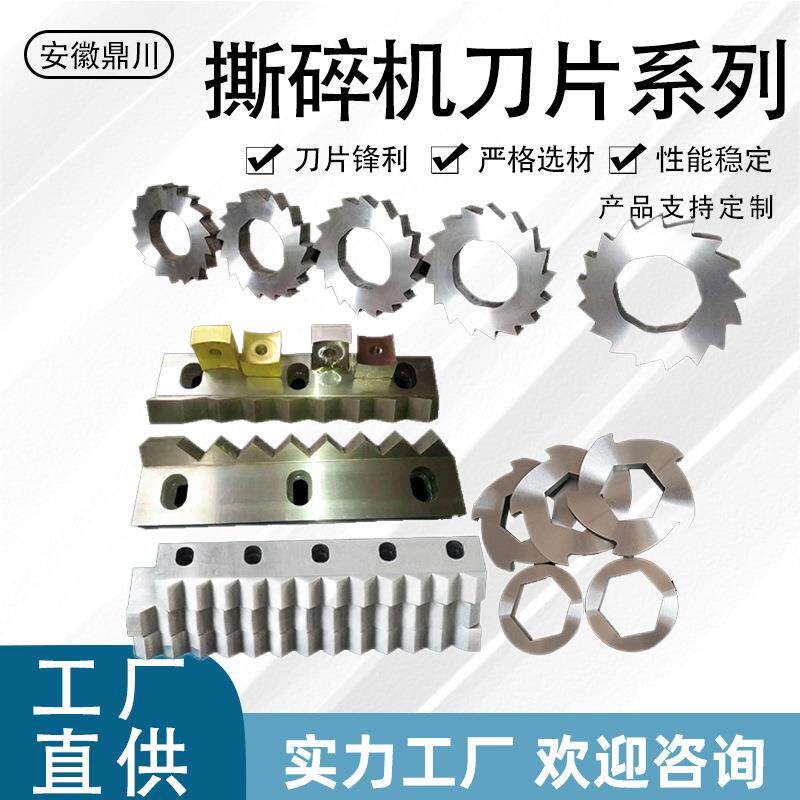撕碎机刀片单双轴撕碎机机箱塑料薄膜生活垃圾打包带撕碎粉碎机刀