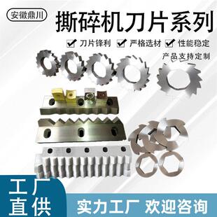 撕碎机刀片单双轴撕碎机机箱塑料薄膜生活垃圾打包带撕碎粉碎机刀