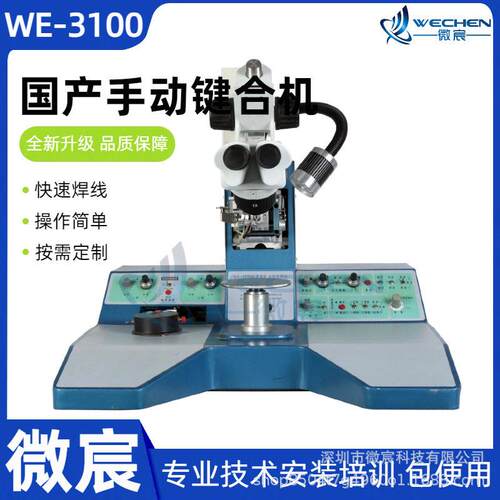 微宸一体机膜铸造陶瓷烤漆校用超声波铝丝焊接机WE-3100