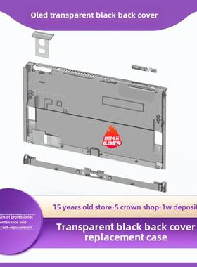 原装Switch oled后盖保护替换壳支架翻新限定版机底盖透黑白色NS