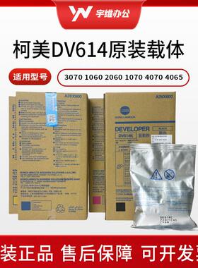 柯美 原装 DV614 3070 1060 2060 1070 4070 4065 载体 显影剂