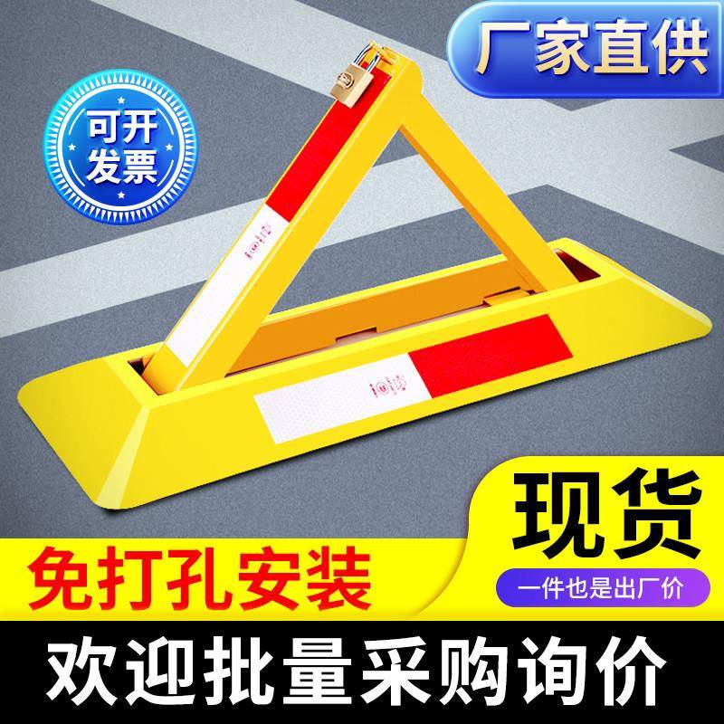 汽车停车位车位锁车位锁占位车库防占用神器加厚槽钢三角车锁免打