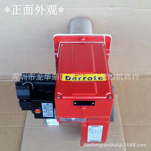 Derrote德丽牌MINOR20TC单段火柴油燃烧机通用意高MINOR20HT-TL