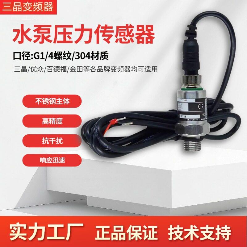水泵恒压供水压力传感器PT-506变送器4-20mA24V远传压力表1.6MPa