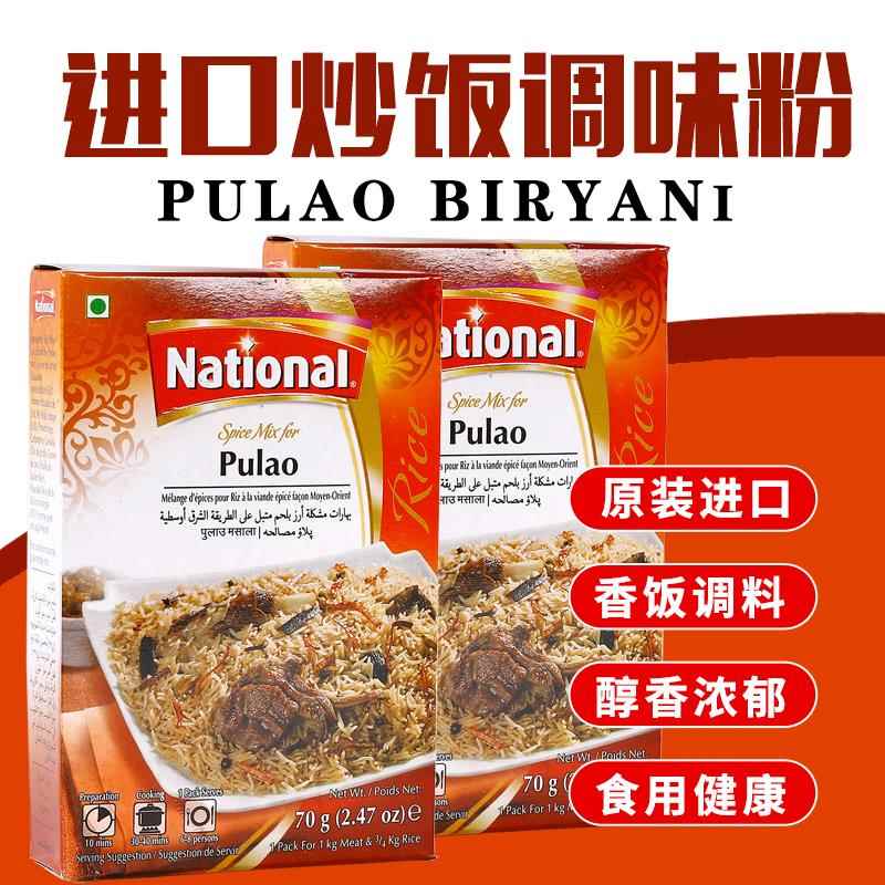 巴基斯坦进口pulao biryani Masala炒饭调味粉手抓饭香料玛莎拉
