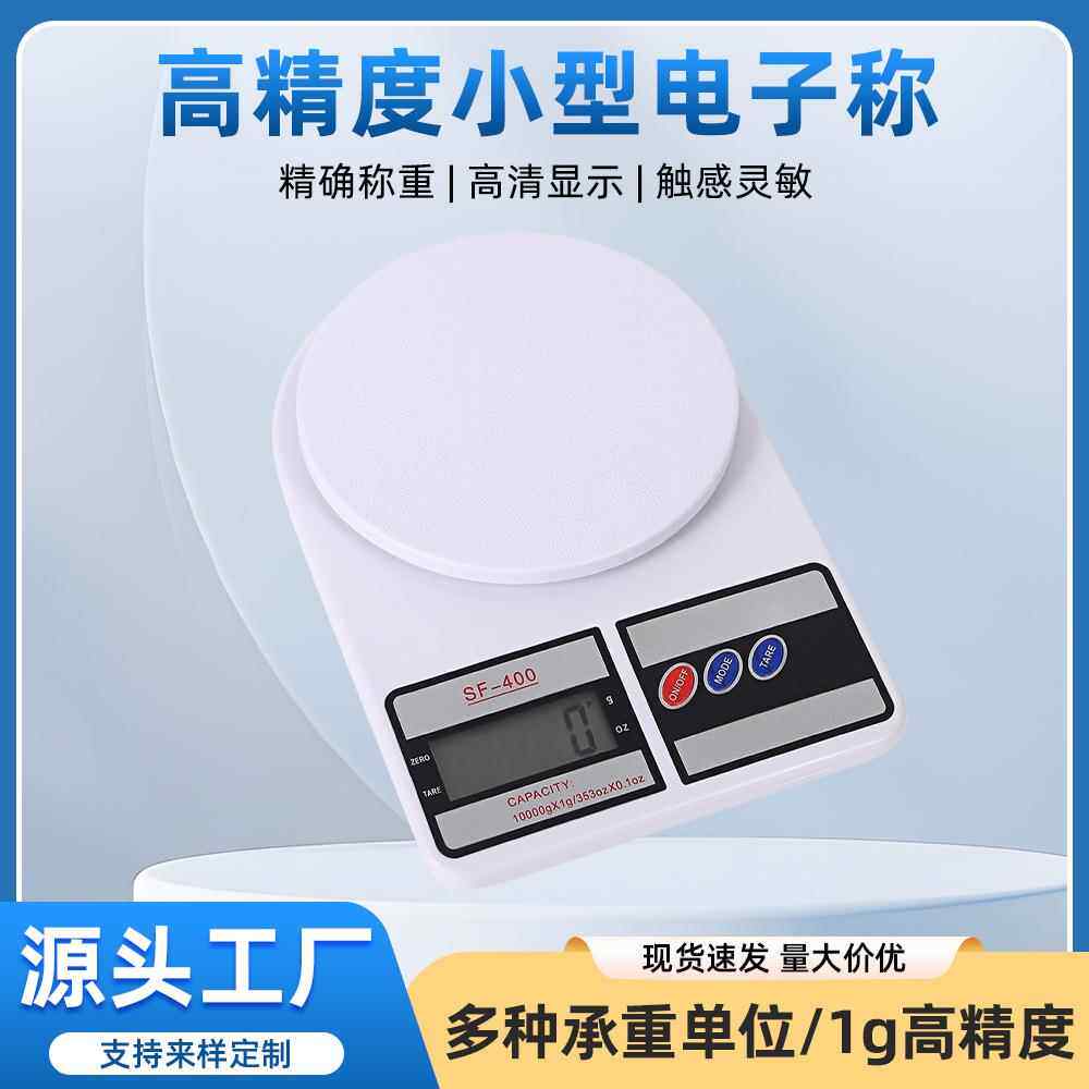 SF400迷你电子秤厨房食品烘焙秤小型克称药材电子秤跨境产品称重