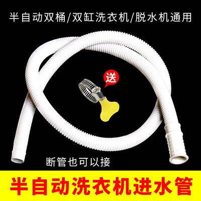半自动洗衣机进水管 老式双桶双缸洗衣机通用上水管加长接水软管