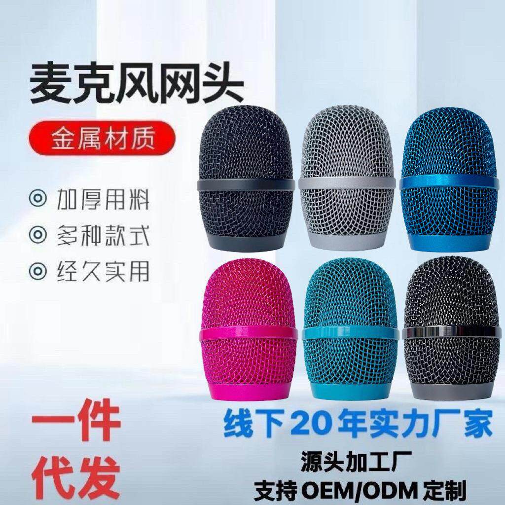 工厂直供Y-Q7金属蓝牙K歌麦克风网头网罩防喷防尘音响配件