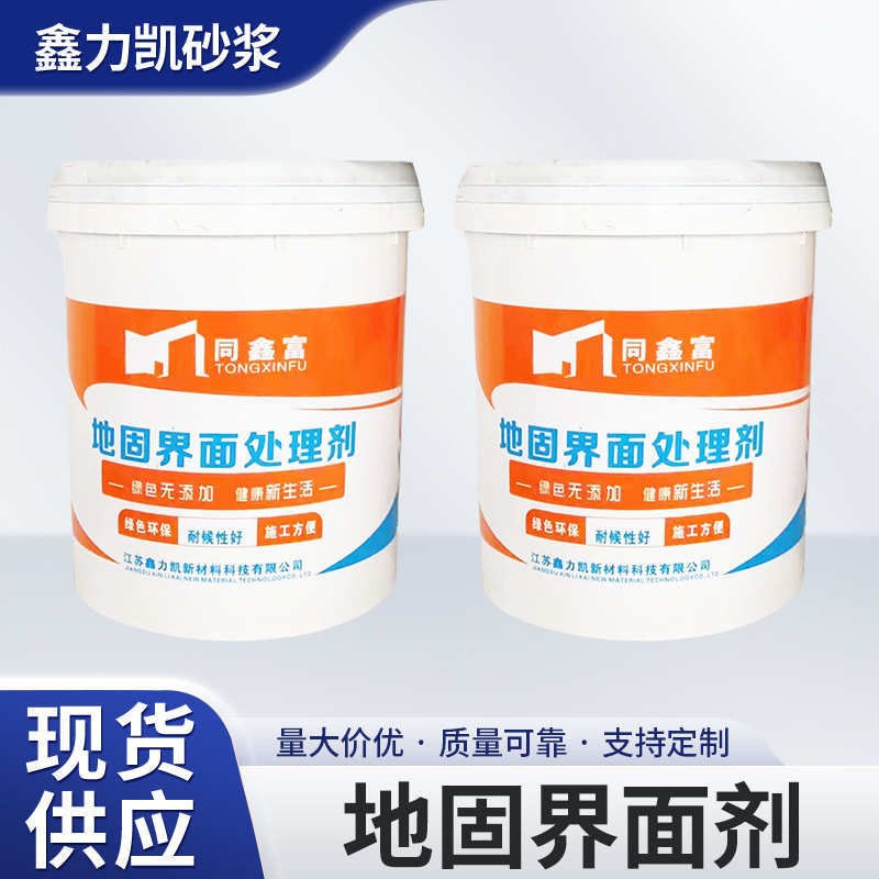 厂家墙面防霉地面界面渗透防水剂家装水泥批发固化剂地面固化剂