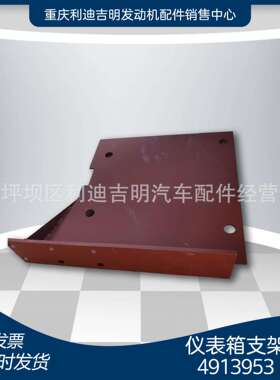 k19k38发电机组配件Nt855发动机零件仪表箱支架4913953