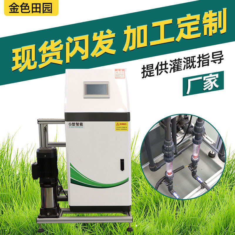 厂家大棚节水施肥灌溉器一体机水肥现货施肥机道自动三通农用智能