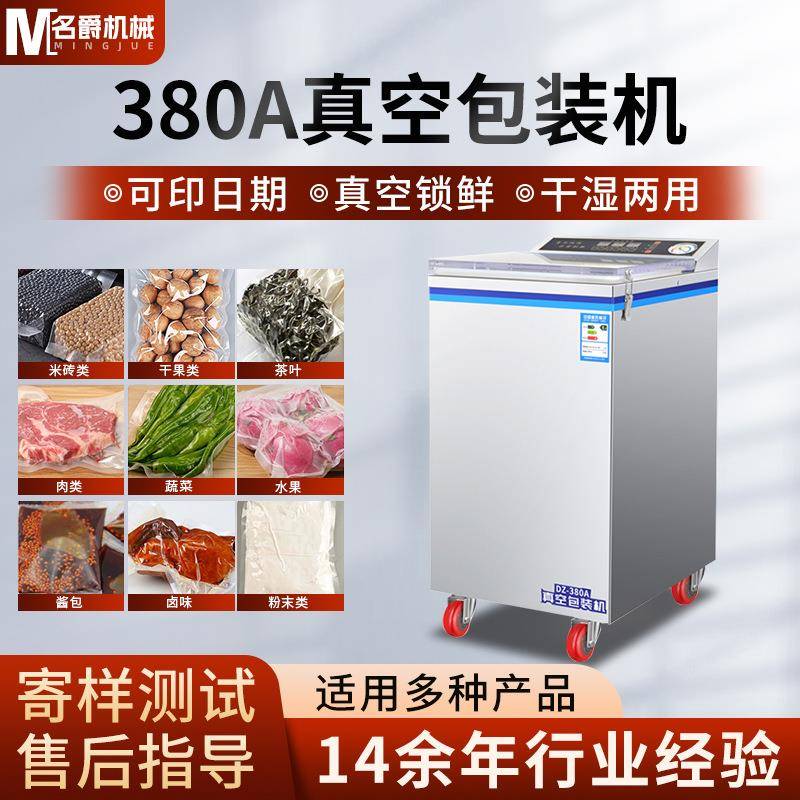 全自动真空包装机DZ-380A型商用螺丝服装海鲜谷物食品真空封口机