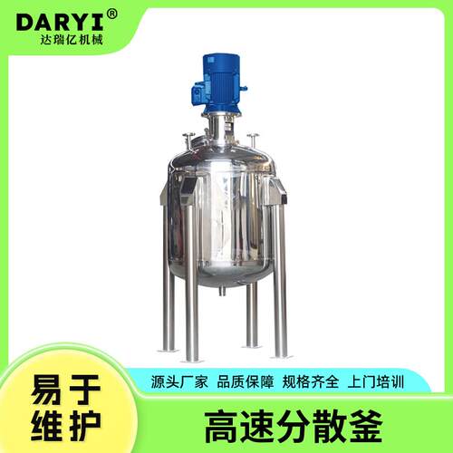 直供油漆涂料高速分散釜反应釜膏霜食品乳品自动称重配料搅拌罐