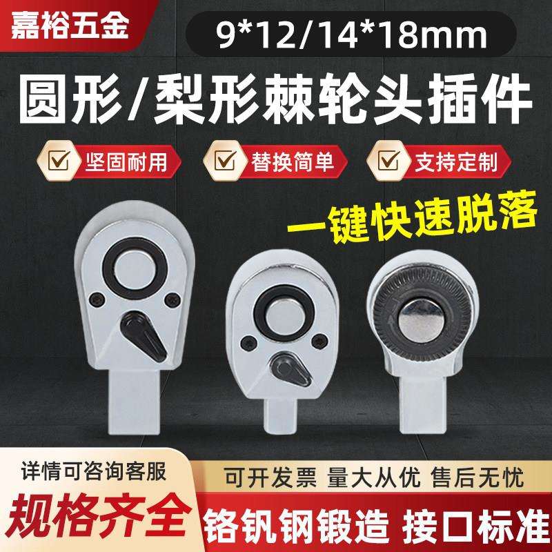 预置式扭力扳手配件棘轮头插件接口9*12/14*18mm力矩公斤转换头