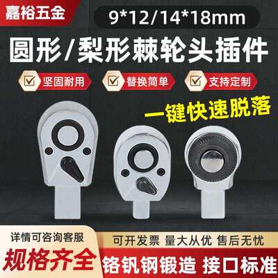 预置式扭力扳手配件棘轮头插件接口9*12/14*18mm力矩公斤转换头