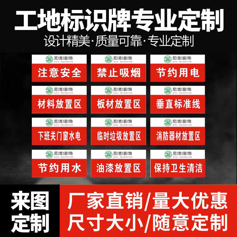 装修公司标识牌装饰公司施工工地标志提示警示牌标语铭牌定制