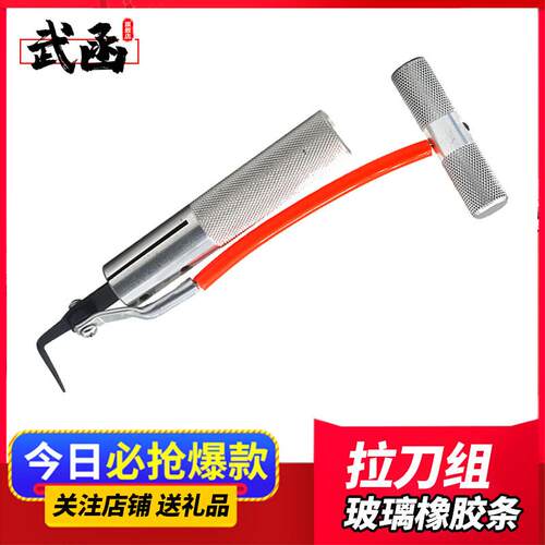 武汉汽车挡风玻璃拉刀工具玻璃去除器拉刀防水橡胶刮刀玻璃刀具