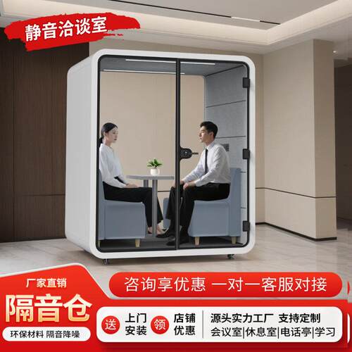 静音仓隔音房录音棚直播间移动电话亭钢琴房办公舱商务接待室