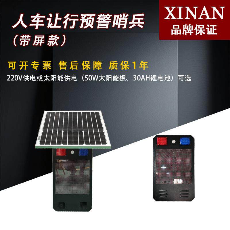 人车让行预警哨兵红外感应路口安全警示灯带LED显示屏语音提示