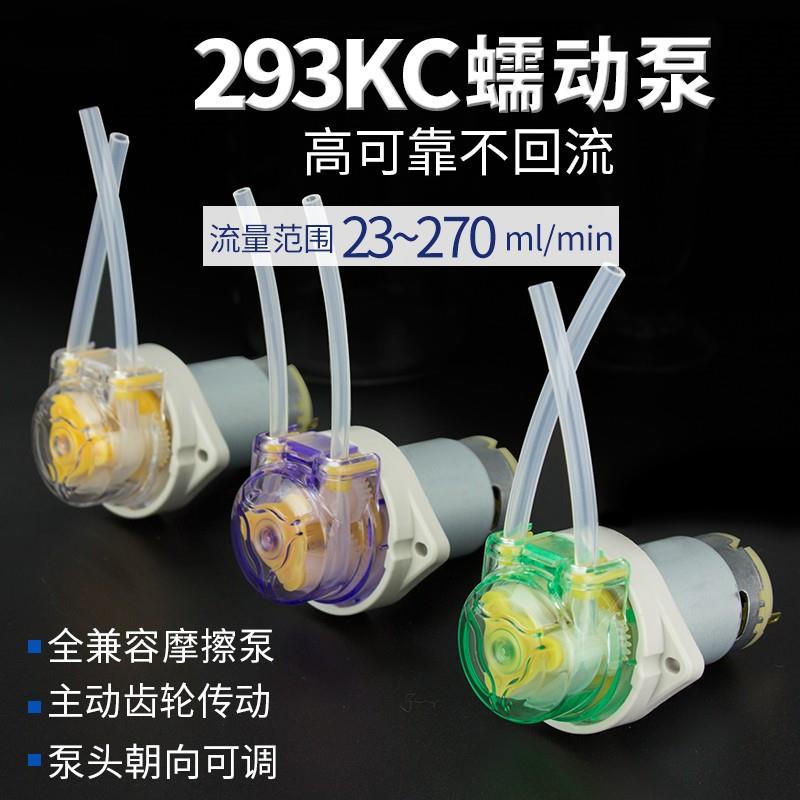 293KC蠕动泵12V微型自吸计量抽水泵24V大流量迷你水冷泵小型水泵