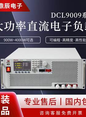 鼎辰DCL9009/9015大功率可程式设计直流电子负载测试仪900W~4000W