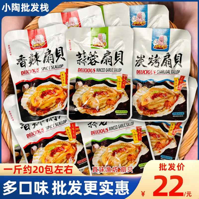 正宗真味渔坊网红麻辣生蚝蒜蓉扇贝肉开 袋即食小零食海鲜熟食虾