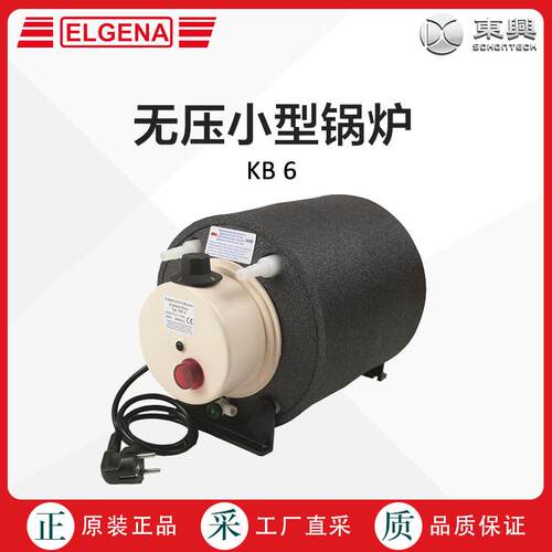 德国直采ELGENA无压小型锅炉KB 6 多型号