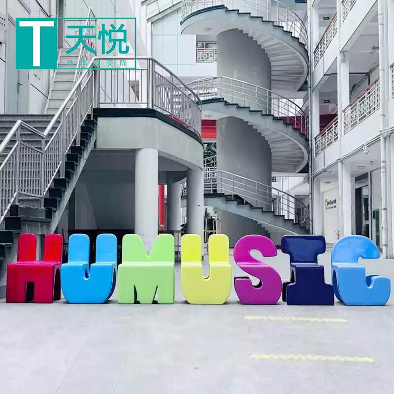 玻璃钢字母坐凳户外公园广场早教中心商业美陈学校艺术类儿童座椅