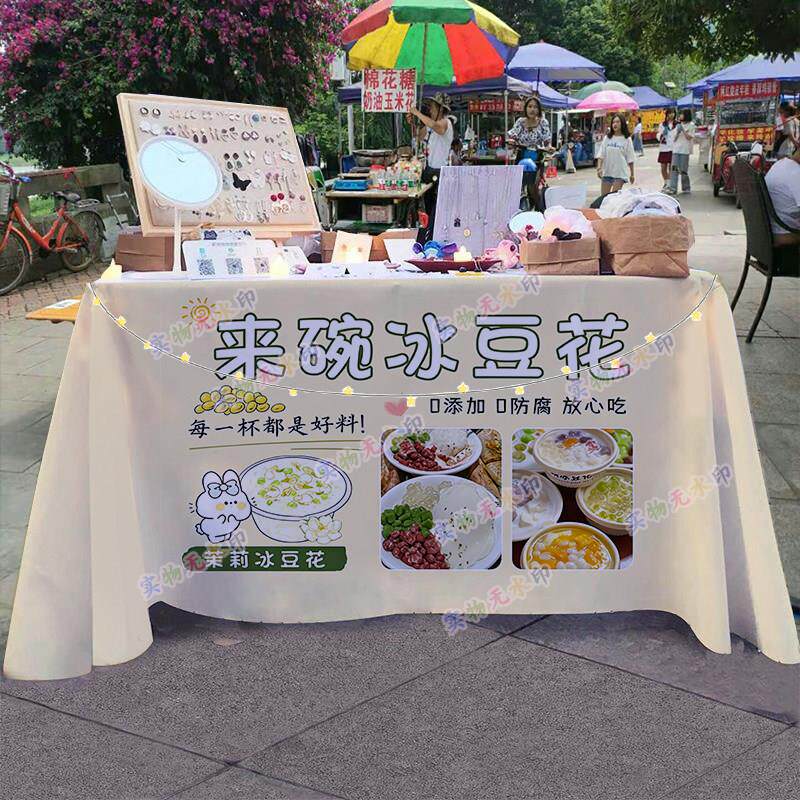 新款茉莉冰豆花摆摊桌布夜市小推车饮品广告招牌地摊海报宣传台布