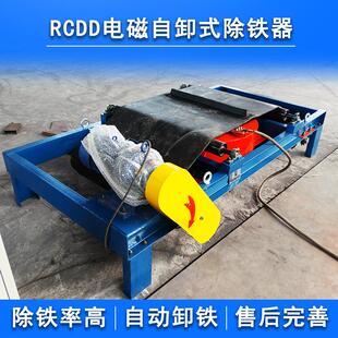 电磁自动卸铁磁选设备矿山石料干粉选矿设备rcdd自卸电磁除铁器