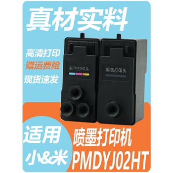 适用02款小&米米&家墨仓式喷墨印表机连续供墨系统黑色彩色喷头