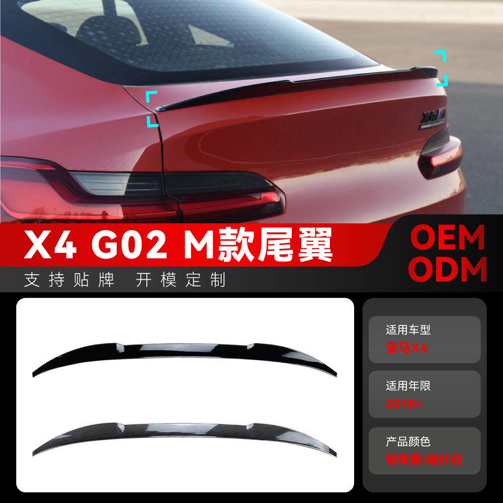 适用2018+宝马bmwx4g02x4m款小尾翼顶翼定风翼改装配件