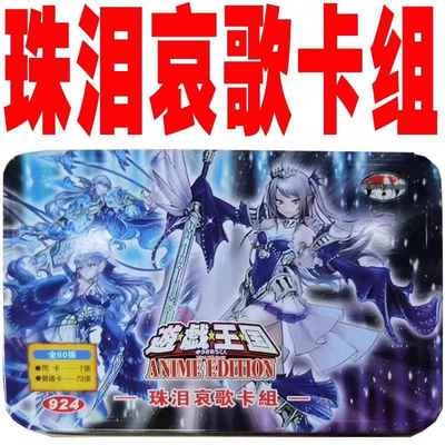 游戏王比赛卡组珠泪哀歌卫星闪灵双子神碑御巫相剑白银城相剑卡牌