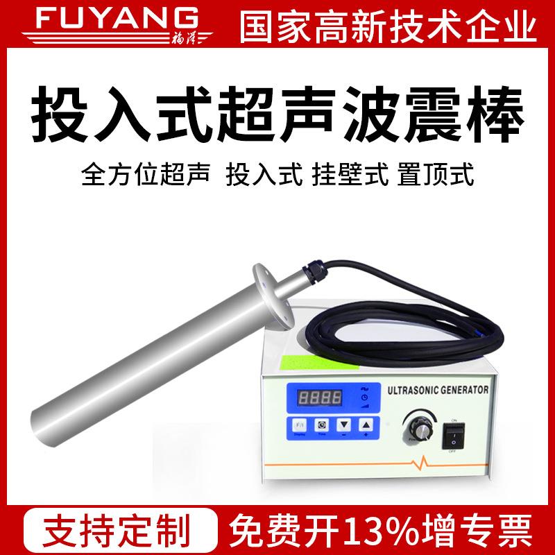 超声波震板振板超音波震动板投入式超声波清洗机带发生器福洋