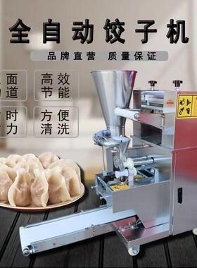 全自动小型仿手工饺子机商用韭菜猪肉玉米型多功能水饺机厂家