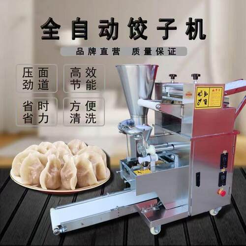 全自动小型仿手工饺子机商用韭菜猪肉玉米型多功能水饺机厂家