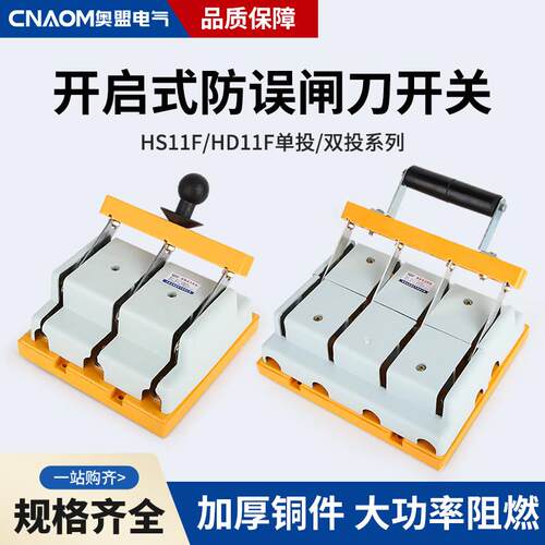 三相闸刀开 关HD11F-200单投双向HS11F黄铜厚件400A隔离型刀闸2P4