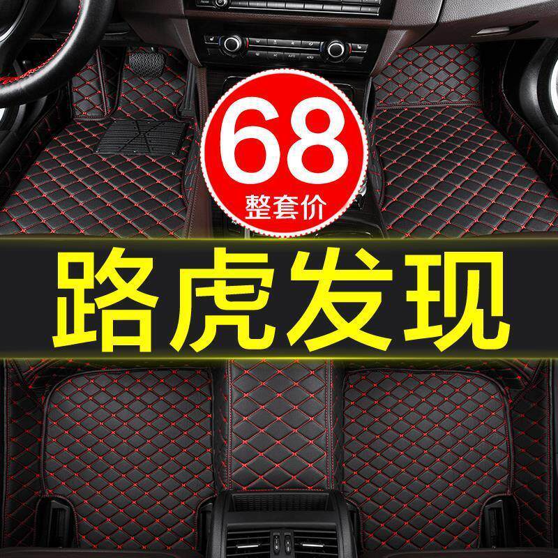 2020款20路虎发现4四5五3专用七座汽车脚垫全包围运动版地毯式大