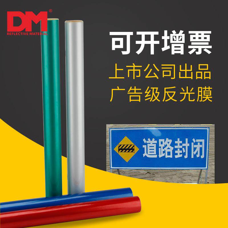/道反光条明级反光膜刻字标牌护栏PET刻字膜材料护目图片