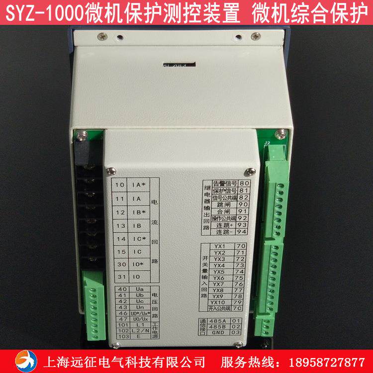 SYZ-1000微机保护装置 综合保护变电站线路变压器自动化系统保护