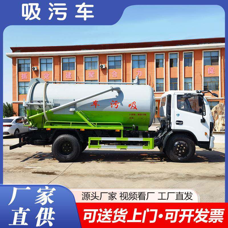 环卫道路物业管道疏通吸污抽污车高压清洗多功能自吸自排吸污车