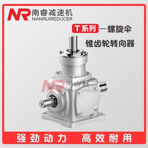 T型减速机T7-1-1-LR-B3十字换向器T8-1-1-L齿轮转向器T10/T12厂销