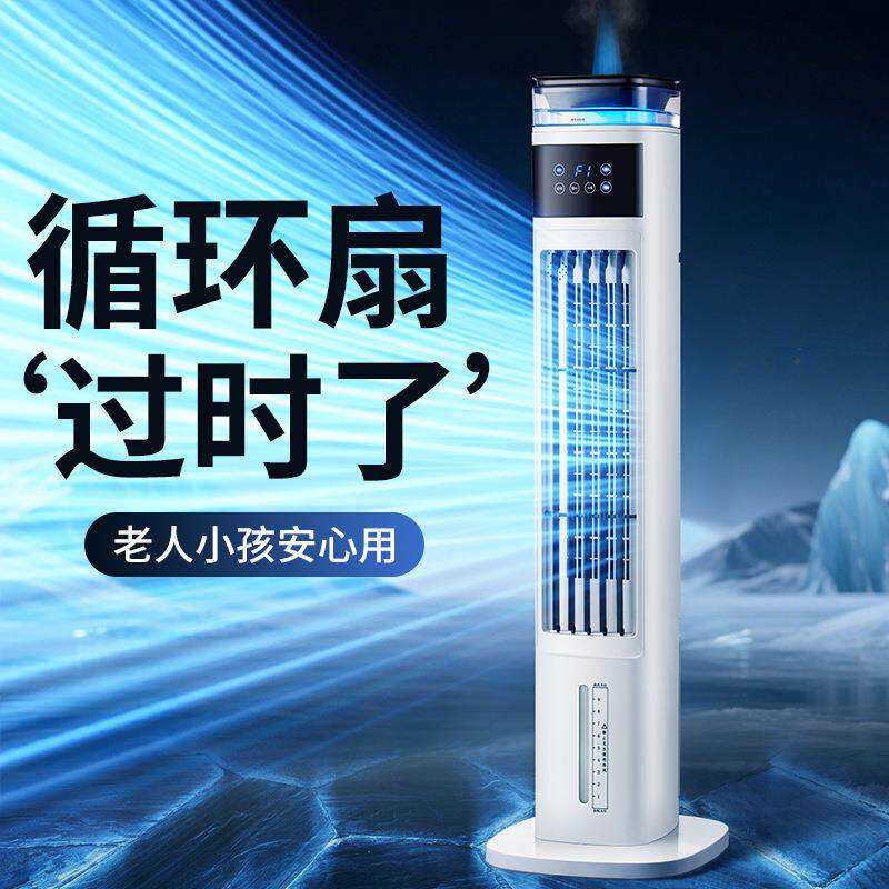 小型冷风机加湿喷雾空调扇制冷家用电风扇落地静音冷气移动小空调