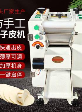 新型饺子皮机馄饨皮包子皮水饺皮机台式全自动仿手工饺子皮压皮机