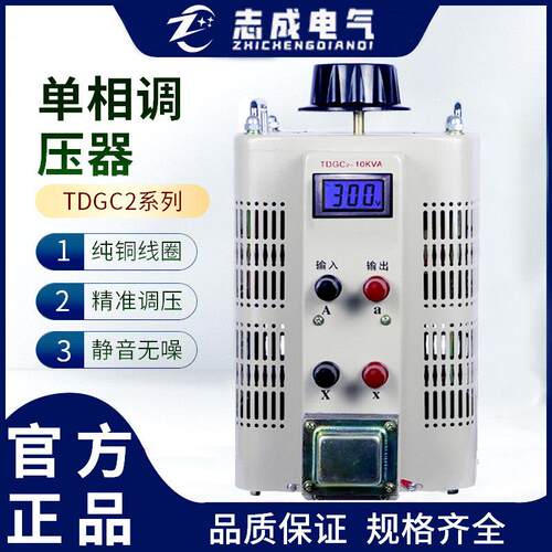 广东现货220V单相接触式调压器TDGC2-10KVA 0-300V可调自耦10000W