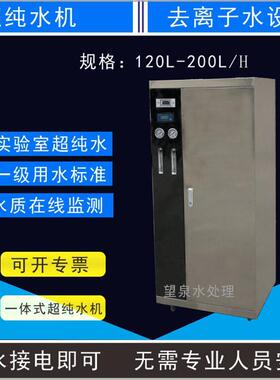 小型超纯水设备实验室纯化水化验室超纯水仪电池制氢去离子水机