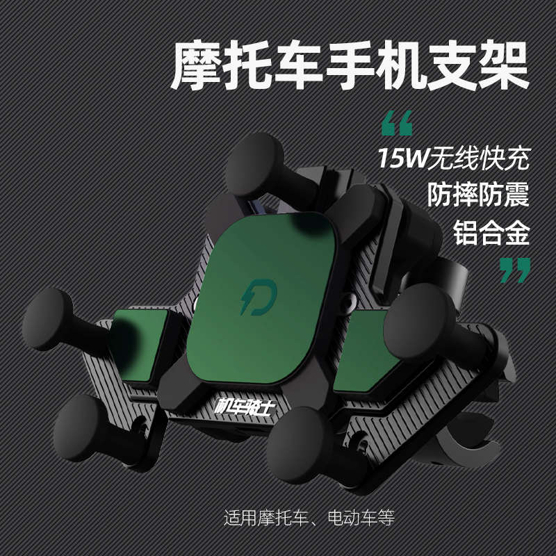 摩托车手机导航支架 防震减震电动车防抖无线充机车载灯昕萝卜