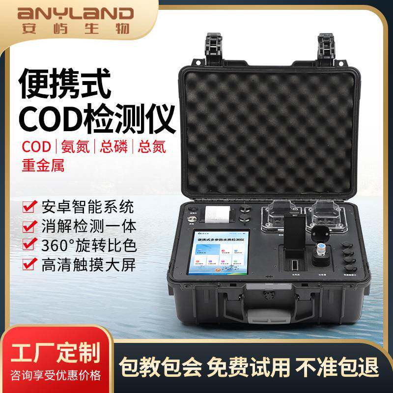 COD水质检测仪总磷总氮水质检测仪便携式cod氨氮检测仪消解仪