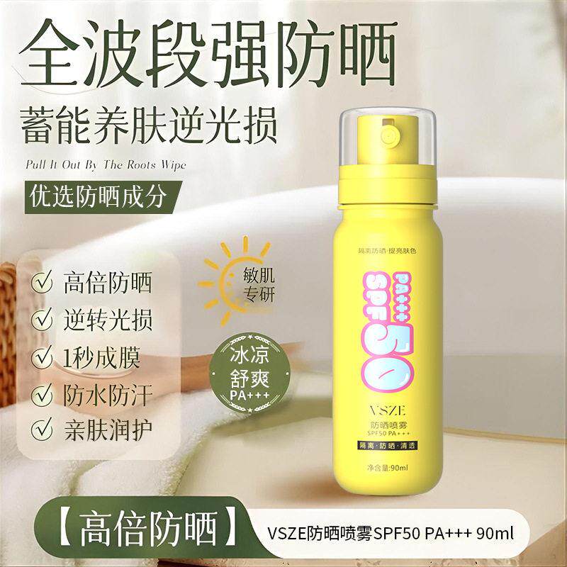 VSZE防晒喷雾黄色补水保湿防晒霜户外倍防晒90ml护肤品工厂
