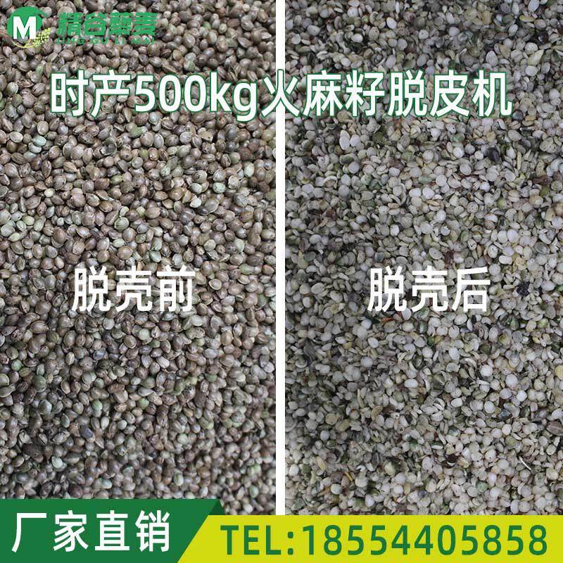 火麻籽脱皮机火麻籽脱壳设备火麻仁加工设备火麻籽加工流水线